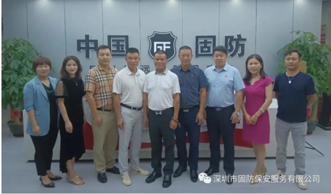深圳市龍崗區布吉街道工商聯（商會）領導到固防保安公司走訪指導工作